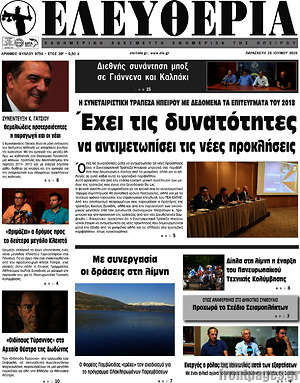 Πρωτοσέλιδο Ελευθερία