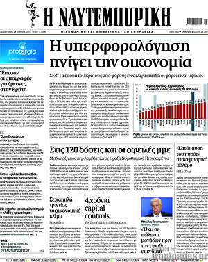 Η Ναυτεμπορική: Η υπερφορολόγηση πνίγει την οικονομία