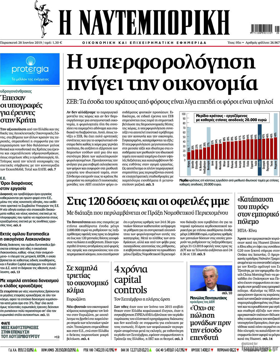 Η Ναυτεμπορική
