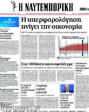 /Η Ναυτεμπορική