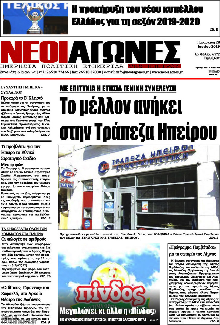 Νέοι Αγώνες