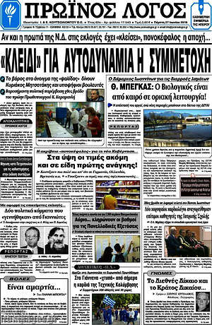 Πρωτοσέλιδο Πρωινός Λόγος