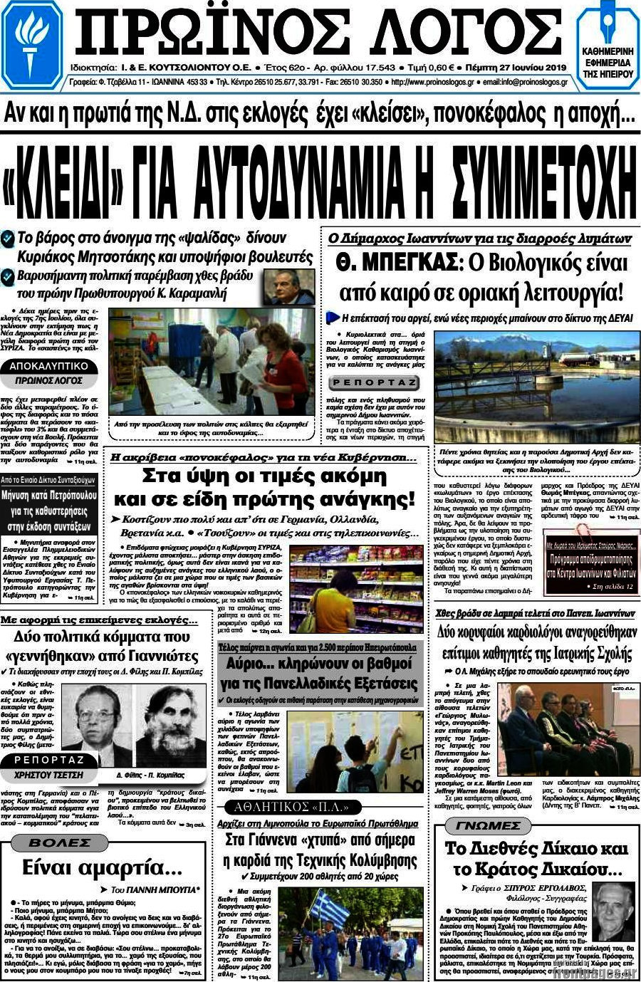 Πρωινός Λόγος