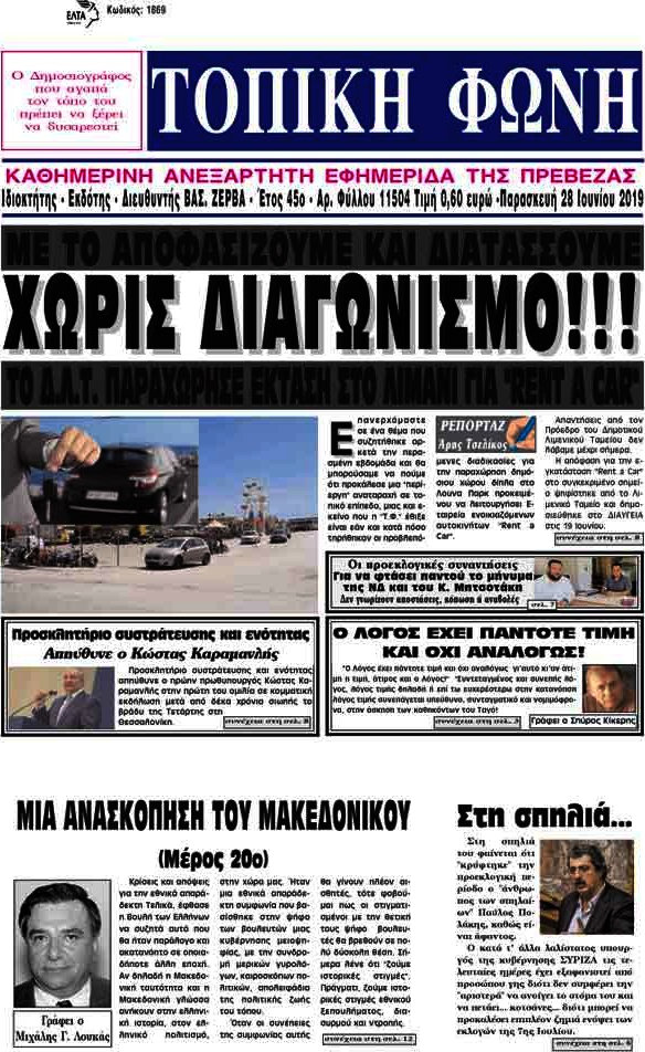 Τοπική Φωνή