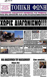 /Τοπική Φωνή