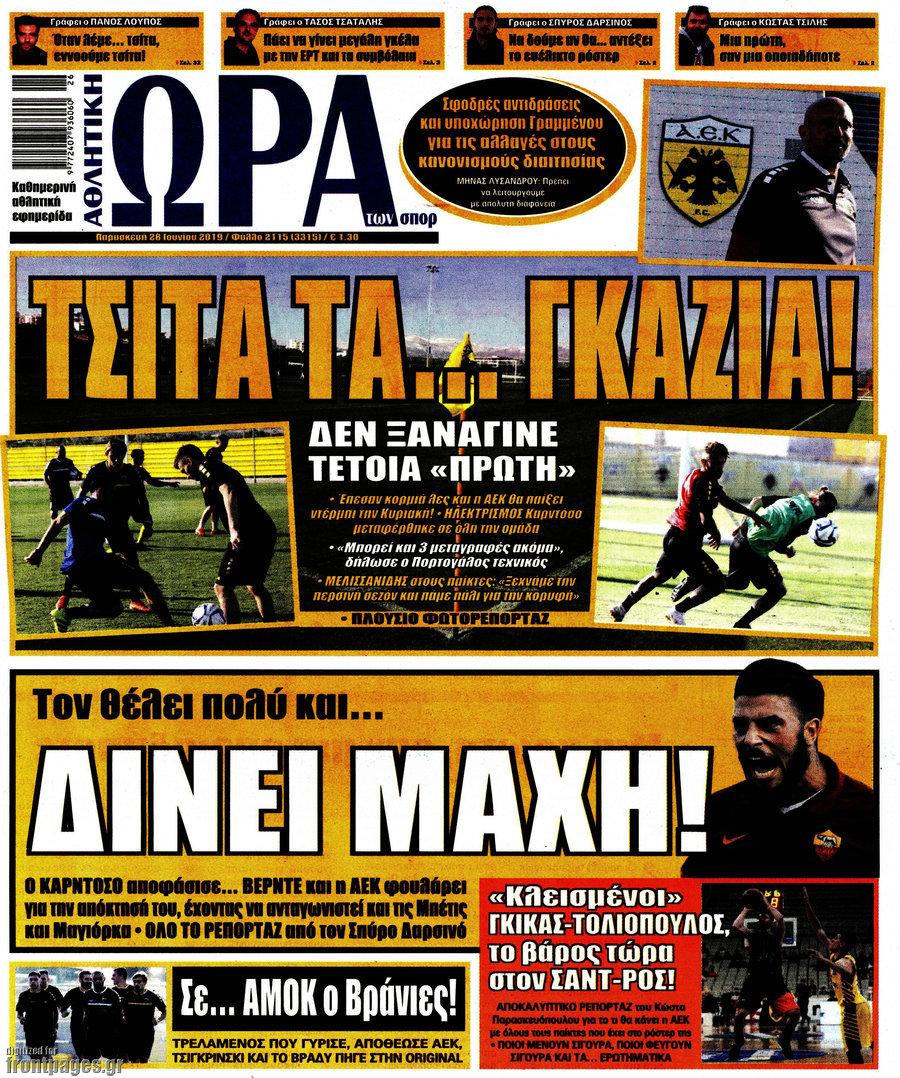 Η Ώρα των Σπορ