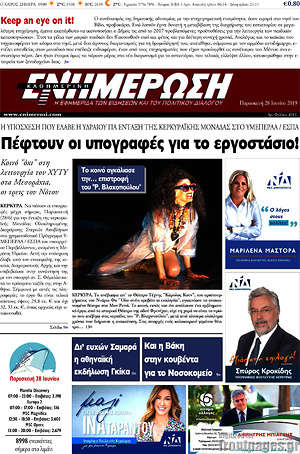 Πρωτοσέλιδο Ενημέρωση