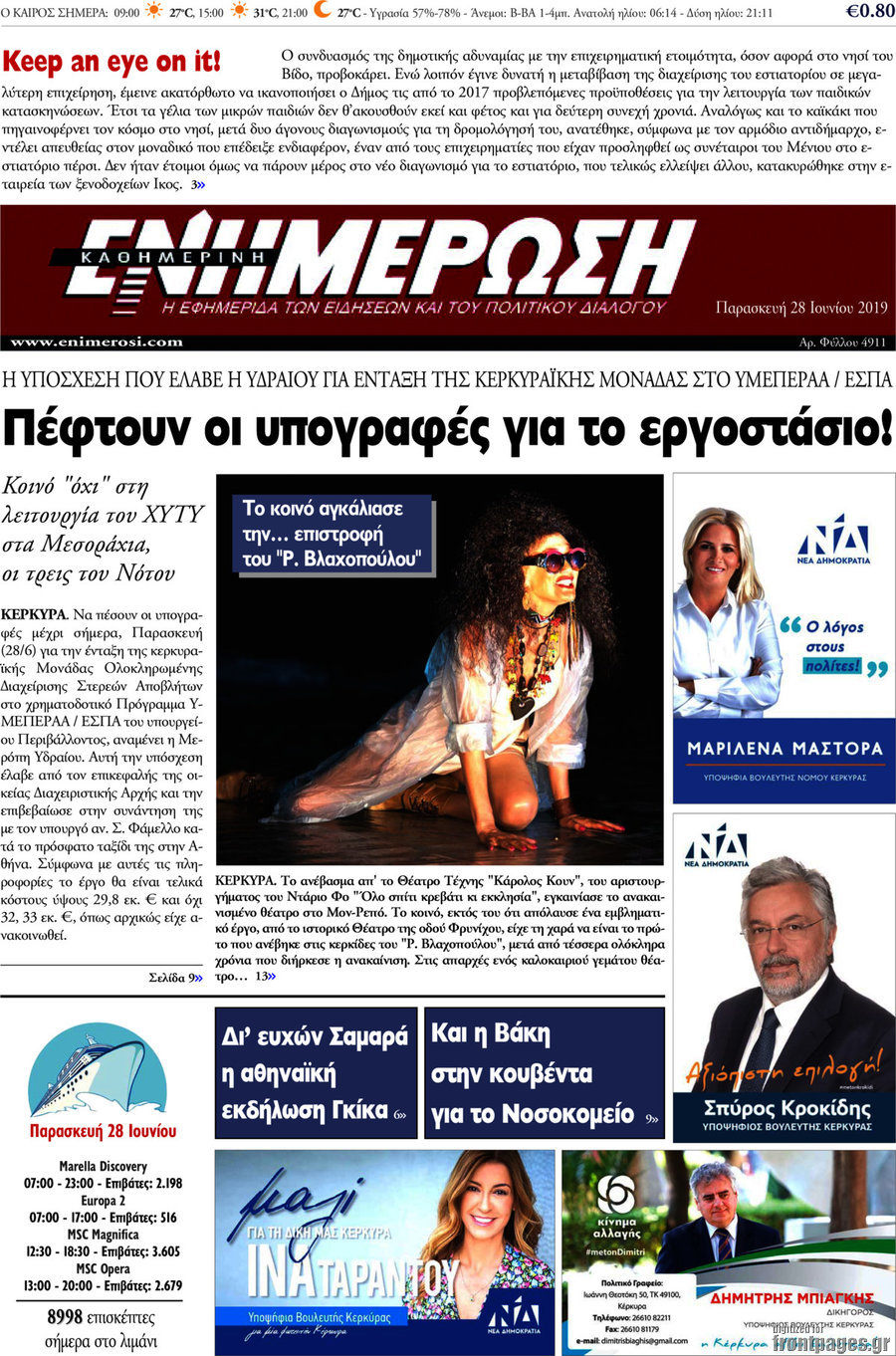 Ενημέρωση