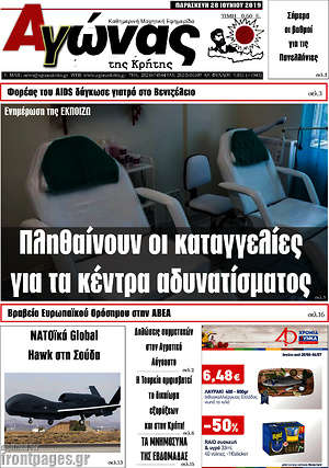 Πρωτοσέλιδο Αγώνας της Κρήτης