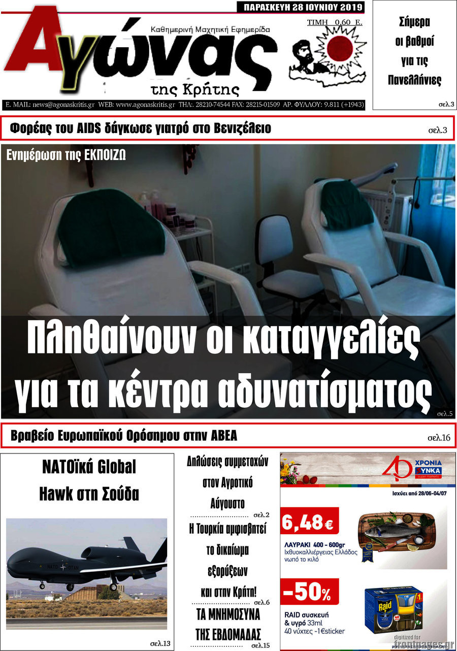 Αγώνας της Κρήτης