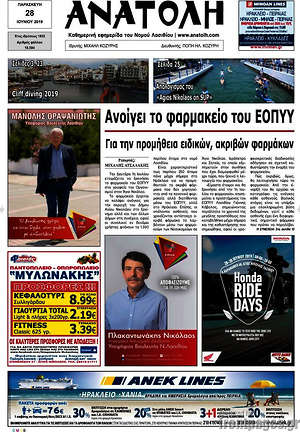 Πρωτοσέλιδο Ανατολή