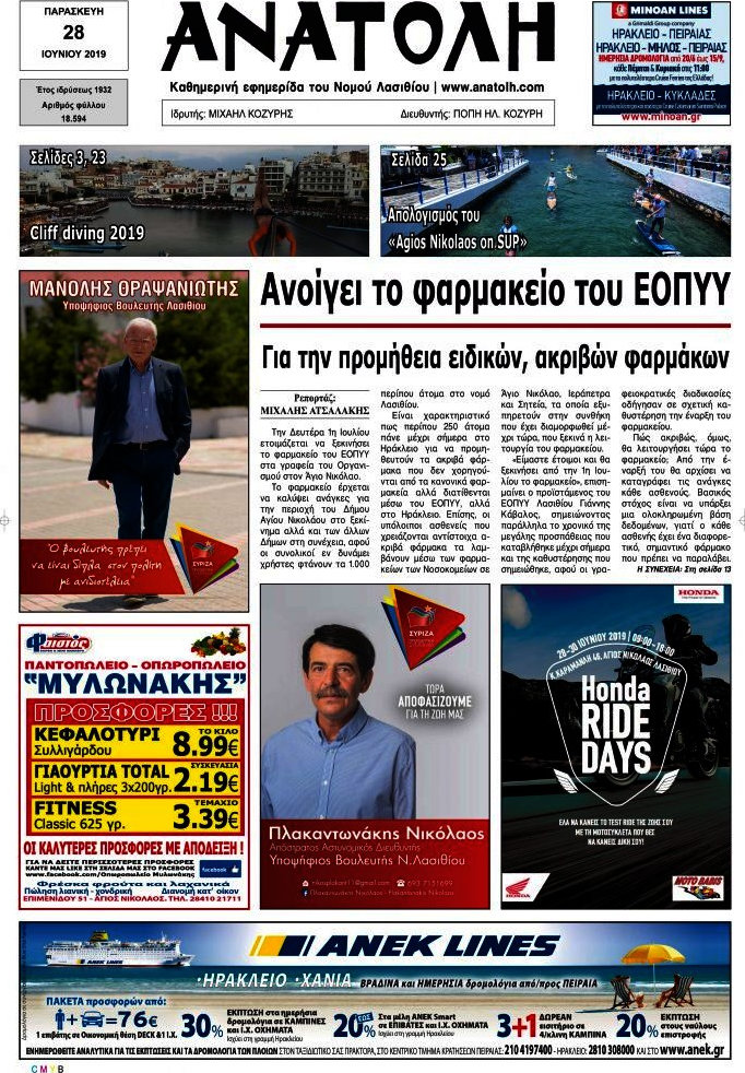 Ανατολή