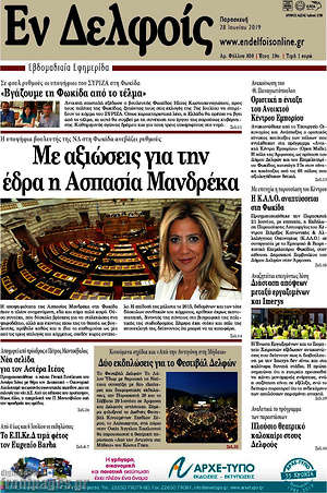 Πρωτοσέλιδο Φωνή news