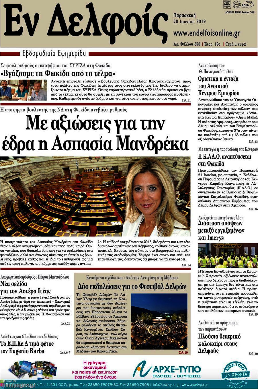 Φωνή news