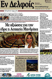 /Φωνή news