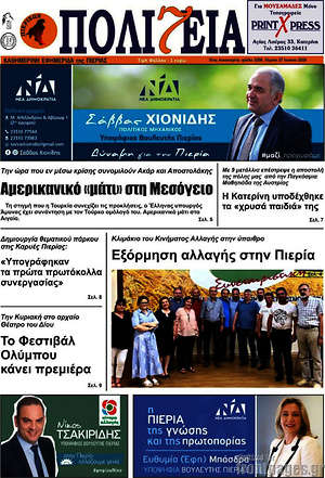 Πρωτοσέλιδο Πολιτεία