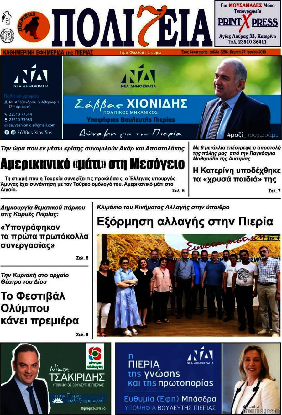 Πολιτεία