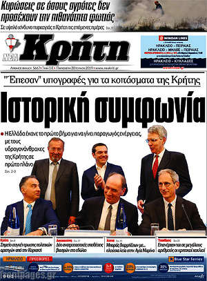 Πρωτοσέλιδο Νέα Κρήτη