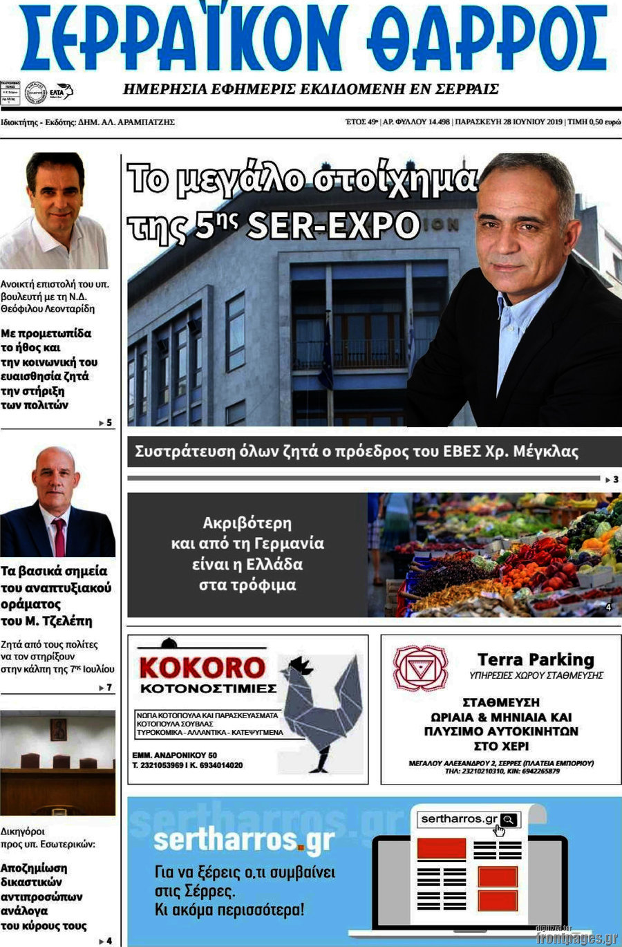Σερραϊκόν Θάρρος