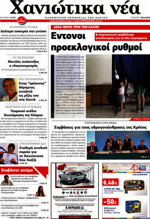 Χανιώτικα Νέα