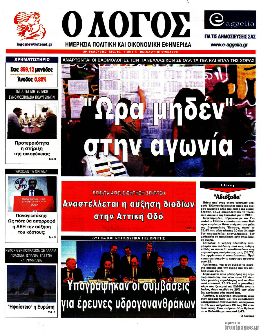 Ο Λόγος