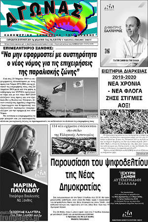 Πρωτοσέλιδο Αγώνας