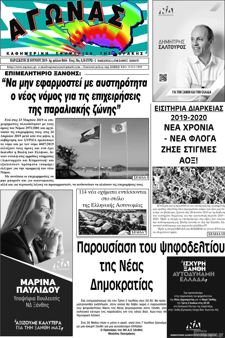 Αγώνας