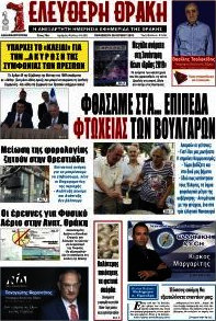Ελεύθερη Θράκη