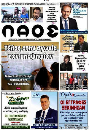 Πρωτοσέλιδο Λαός
