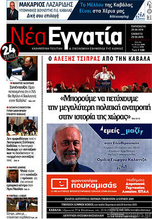 Πρωτοσέλιδο Νέα Εγνατία