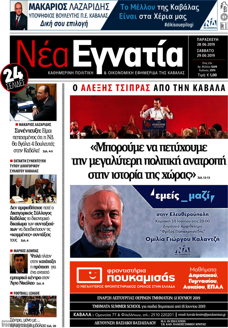Νέα Εγνατία
