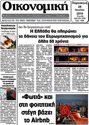 Πρωτοσέλιδο Οικονομική