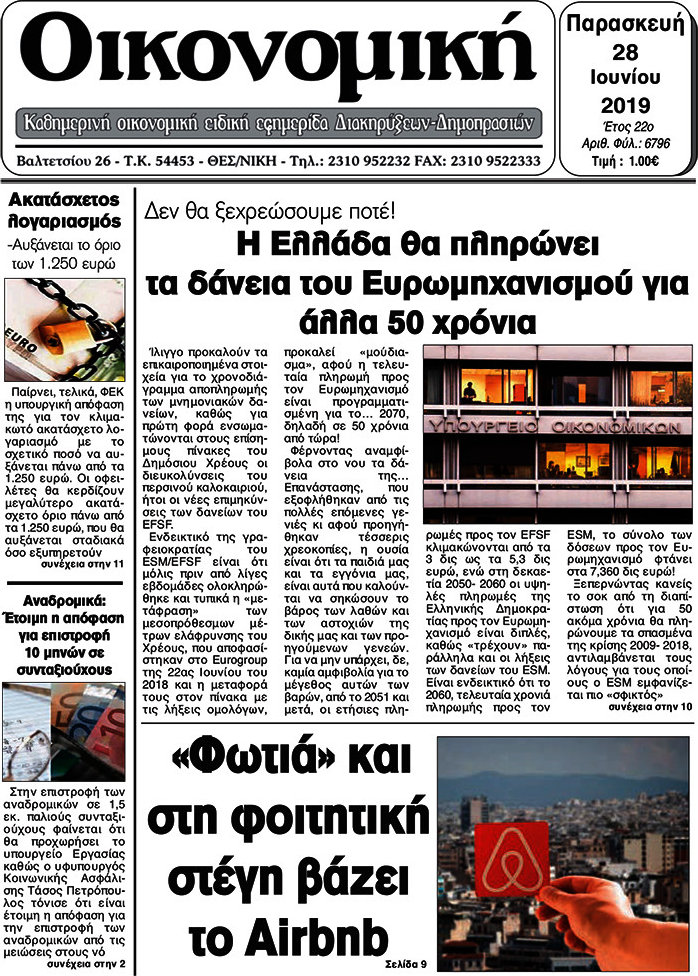 Οικονομική