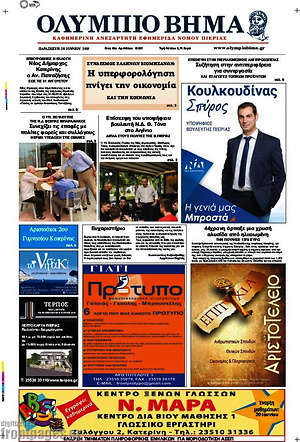 Πρωτοσέλιδο Ολύμπιο Βήμα