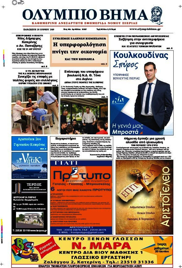 Ολύμπιο Βήμα