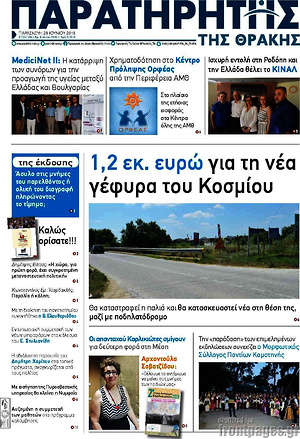 Πρωτοσέλιδο Παρατηρητής