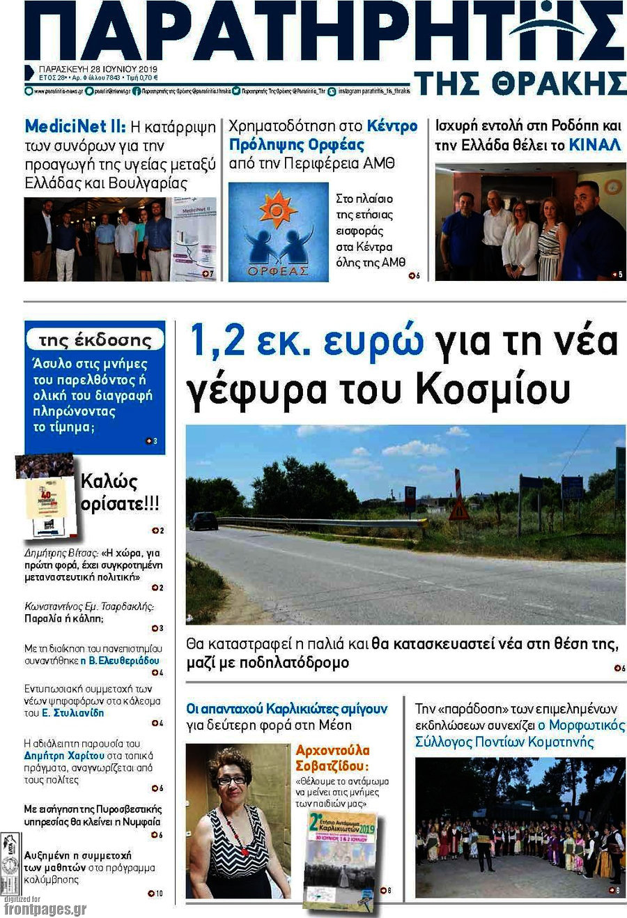 Παρατηρητής