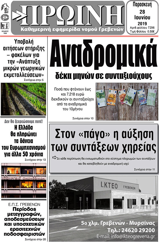 Πρωινή Γρεβενών