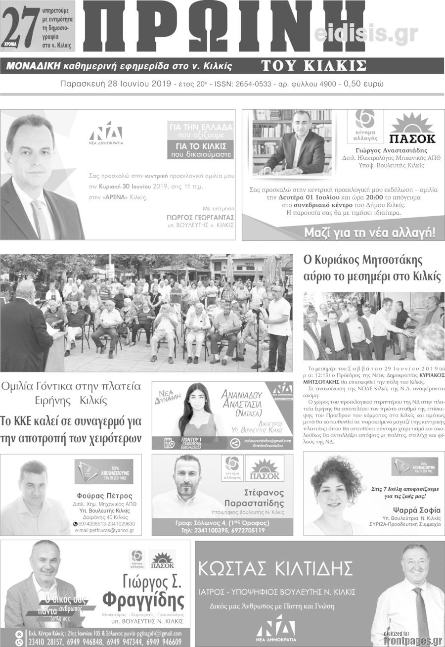 Πρωινή του Κιλκίς