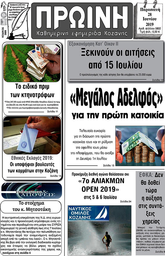 Πρωινή Κοζάνης