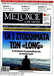 /Μέτοχος