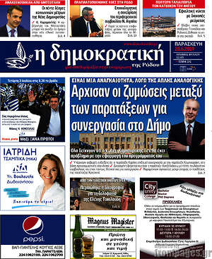 Πρωτοσέλιδο Δημοκρατική Ρόδου