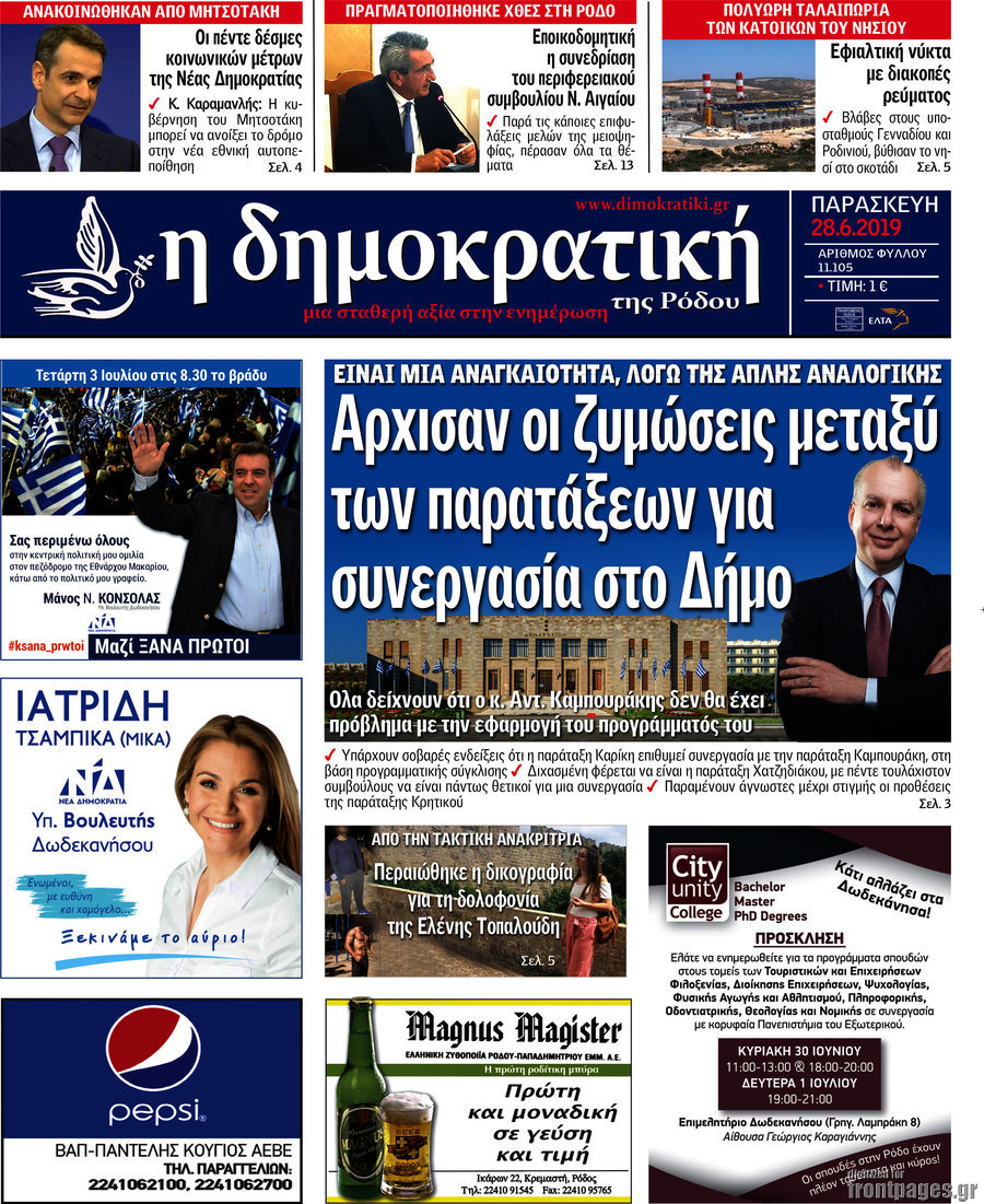 Δημοκρατική Ρόδου