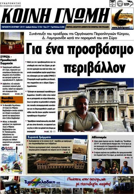 Κοινή Γνώμη