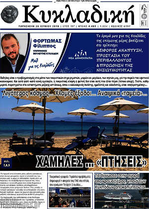 Πρωτοσέλιδο Κυκλαδική