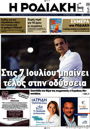 Πρωτοσέλιδο Η Ροδιακή