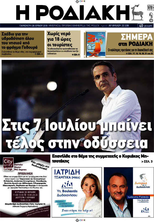 Η Ροδιακή
