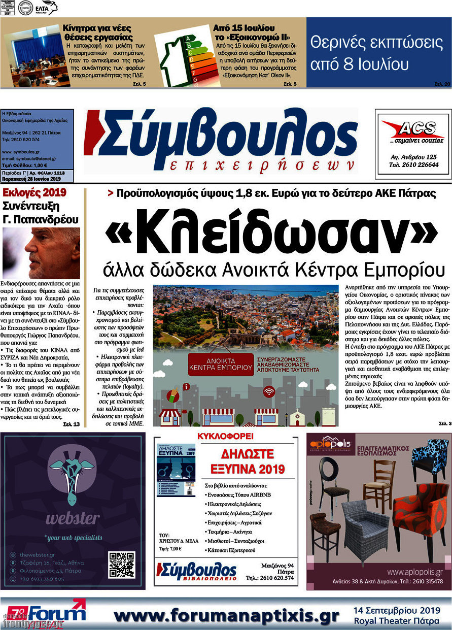 Σύμβουλος