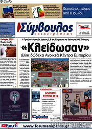 /Σύμβουλος