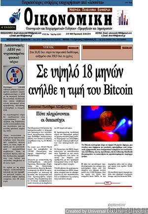 Πρωτοσέλιδο Οικονομική